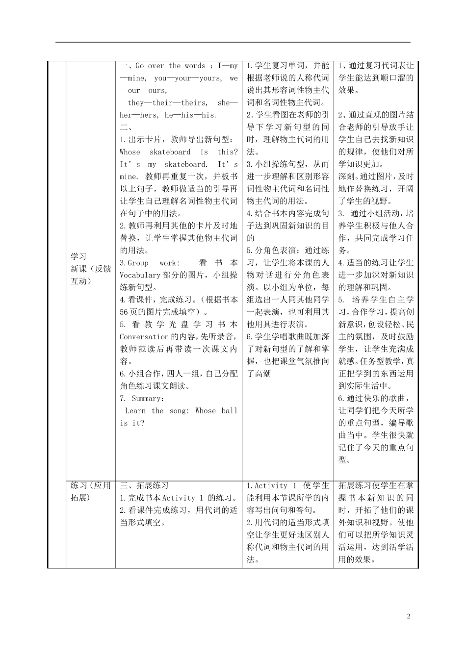 四年级英语上册 Unit 11(8)教案 广东版开心_第2页
