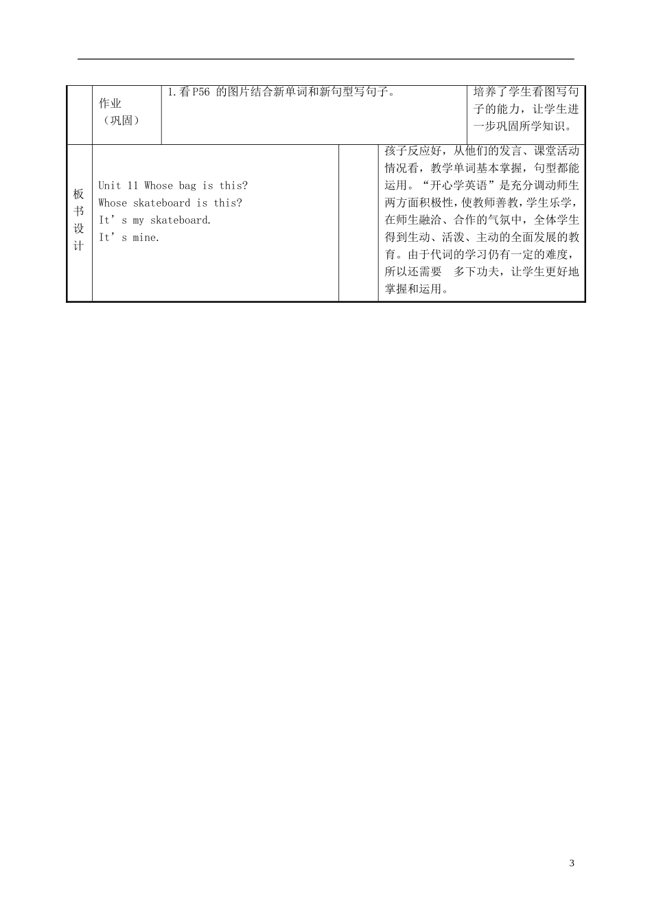四年级英语上册 Unit 11(8)教案 广东版开心_第3页