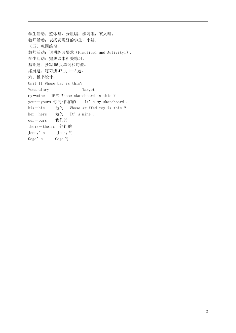 四年级英语上册 Unit 11(1)教案 广东版开心_第2页