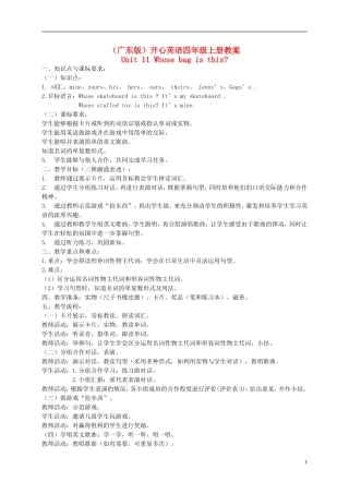四年级英语上册 Unit 11(1)教案 广东版开心