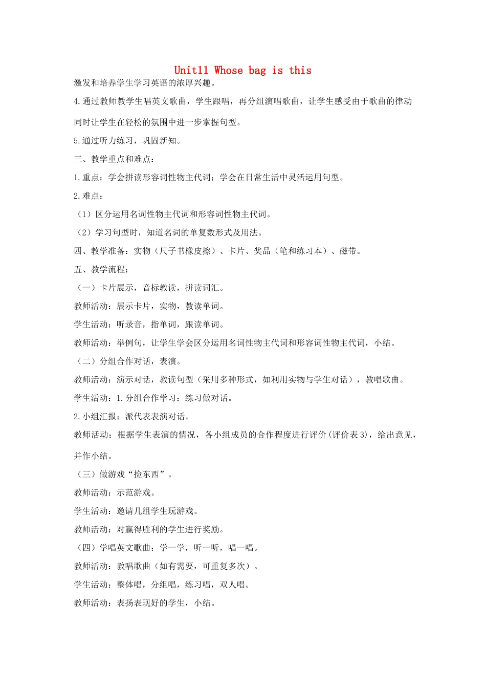 四年级英语上册 Unit 11 Whose bag is this教案 广东版开心-广东版小学四年级上册英语教案_第1页