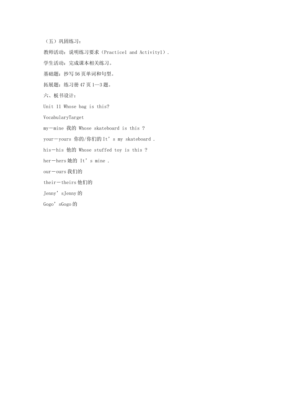 四年级英语上册 Unit 11 Whose bag is this教案 广东版开心-广东版小学四年级上册英语教案_第2页