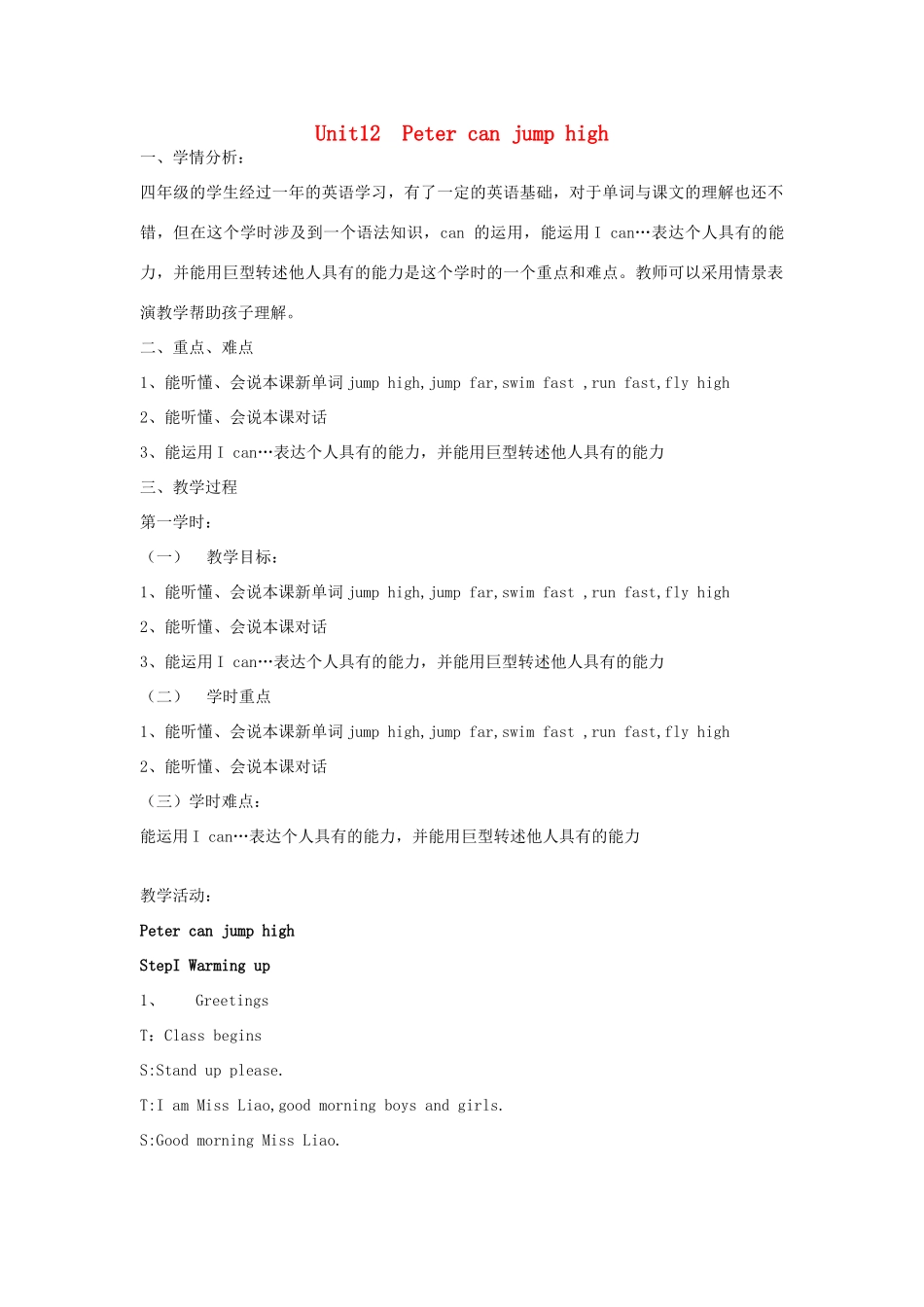 四年级英语上册 Unit 12 Peter can jump high教案 湘少版-湘少版小学四年级上册英语教案_第1页