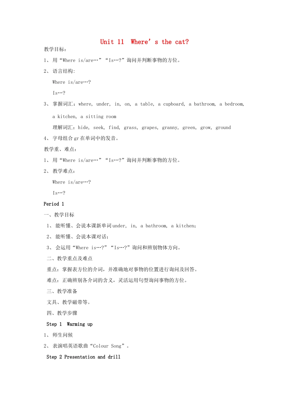 四年级英语上册 Unit 11 Where’s the cat教案 湘少版-湘少版小学四年级上册英语教案_第1页