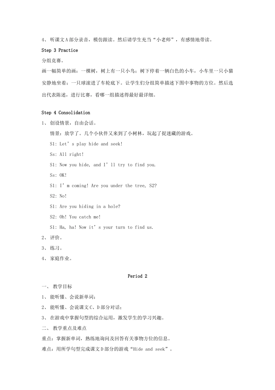 四年级英语上册 Unit 11 Where’s the cat教案 湘少版-湘少版小学四年级上册英语教案_第3页