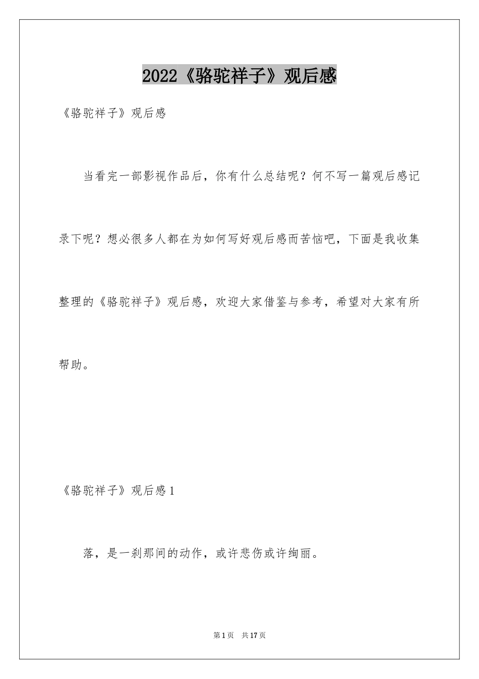 2024《骆驼祥子》观后感_3_第1页