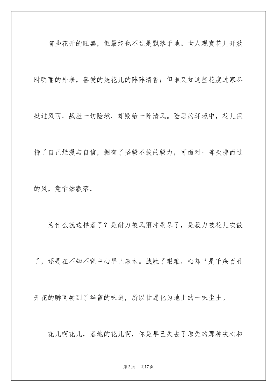 2024《骆驼祥子》观后感_3_第2页