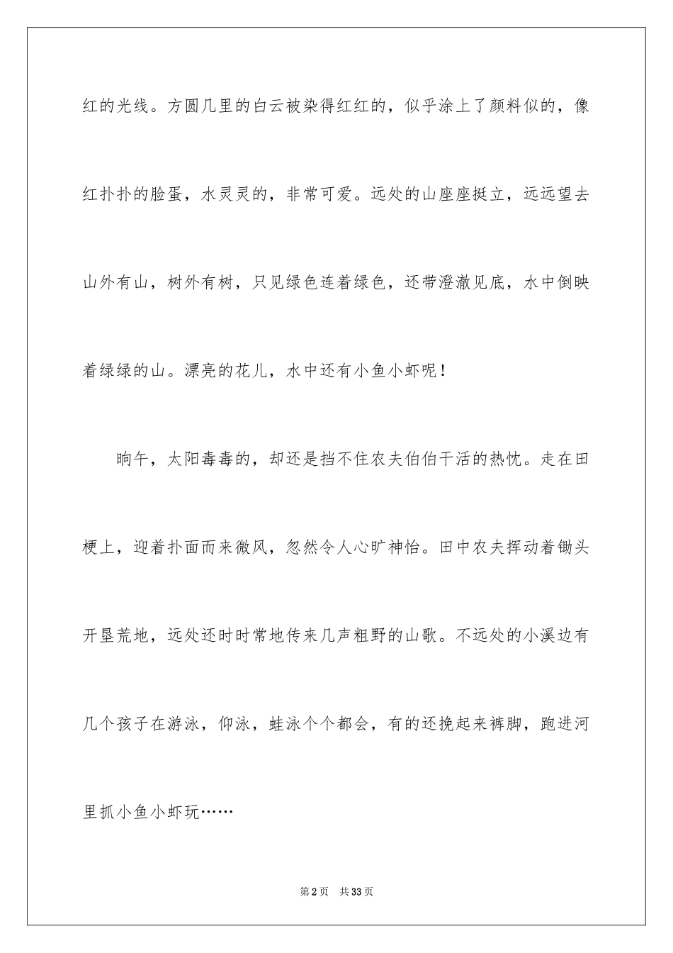2024乡村美景小学作文_6_第2页
