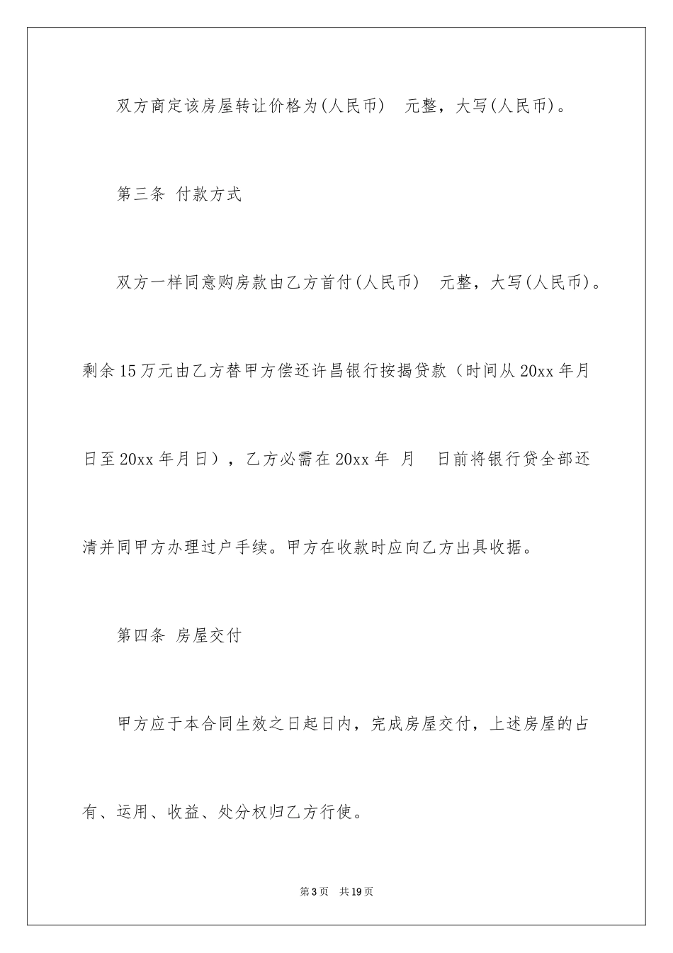 2024住房转让协议书_第3页