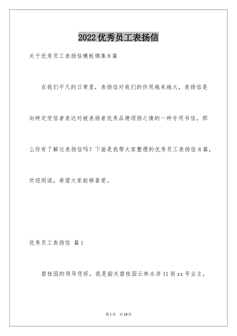 2024优秀员工表扬信_44_第1页