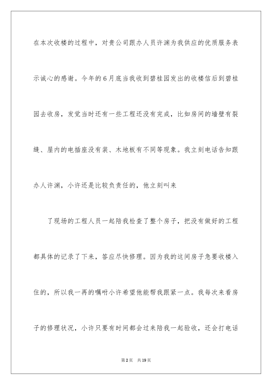 2024优秀员工表扬信_44_第2页