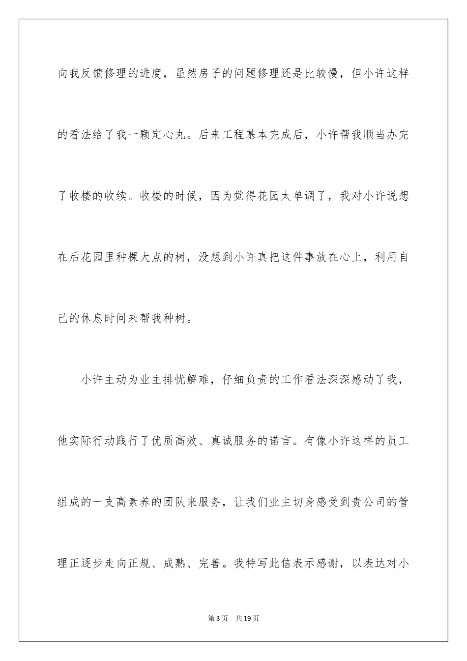 2024优秀员工表扬信_44_第3页