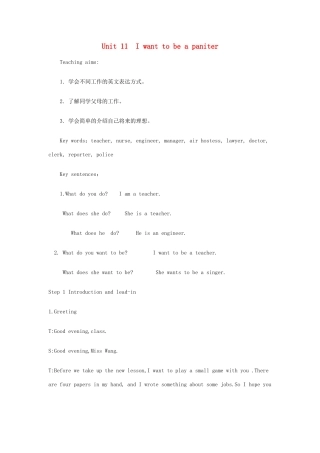 四年级英语上册 Unit 11 I want to be a paniter教案 广州版-广州版小学四年级上册英语教案