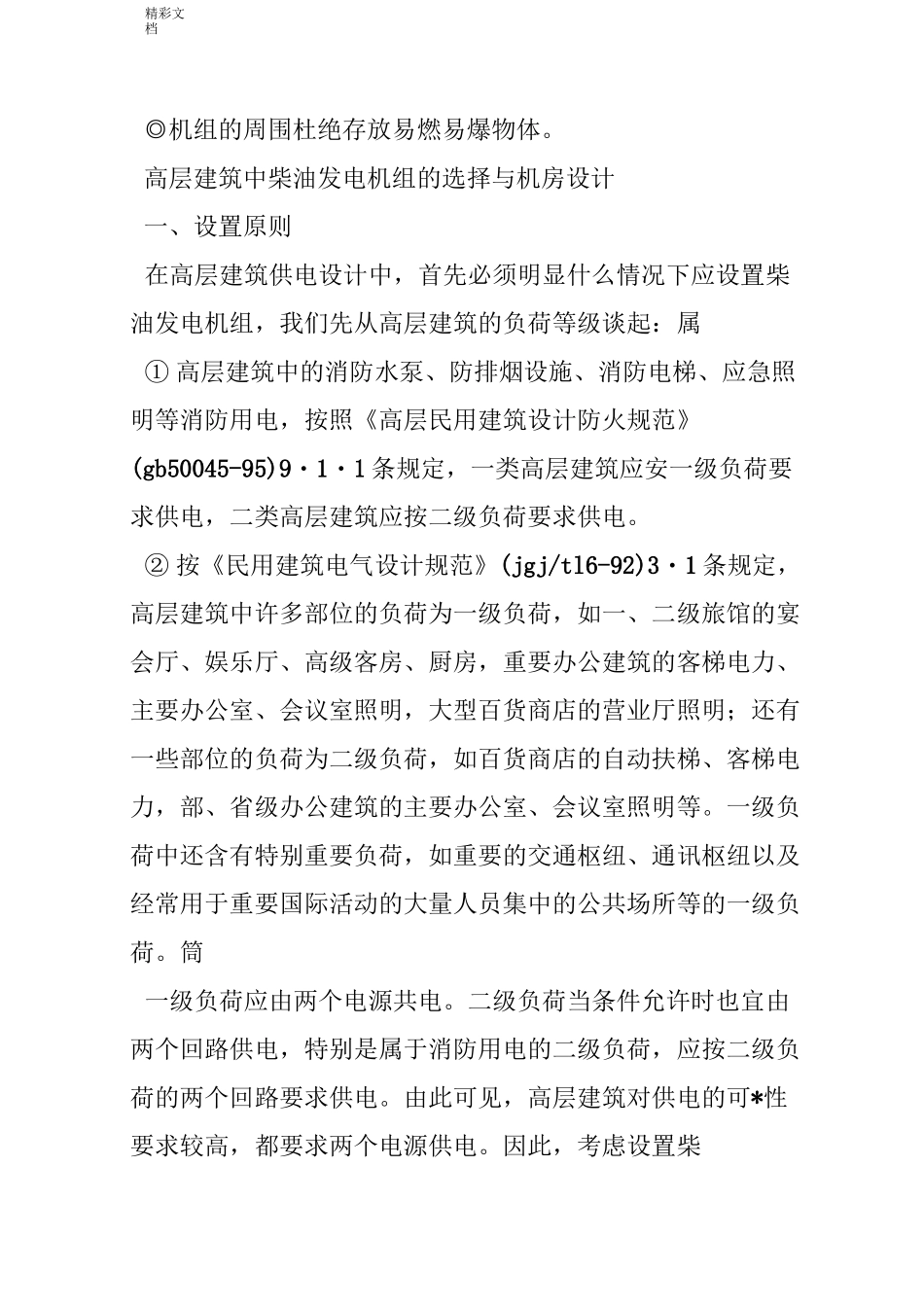 柴油发电机室设计地要求规范_第3页