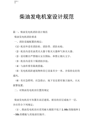 柴油发电机室设计地要求规范
