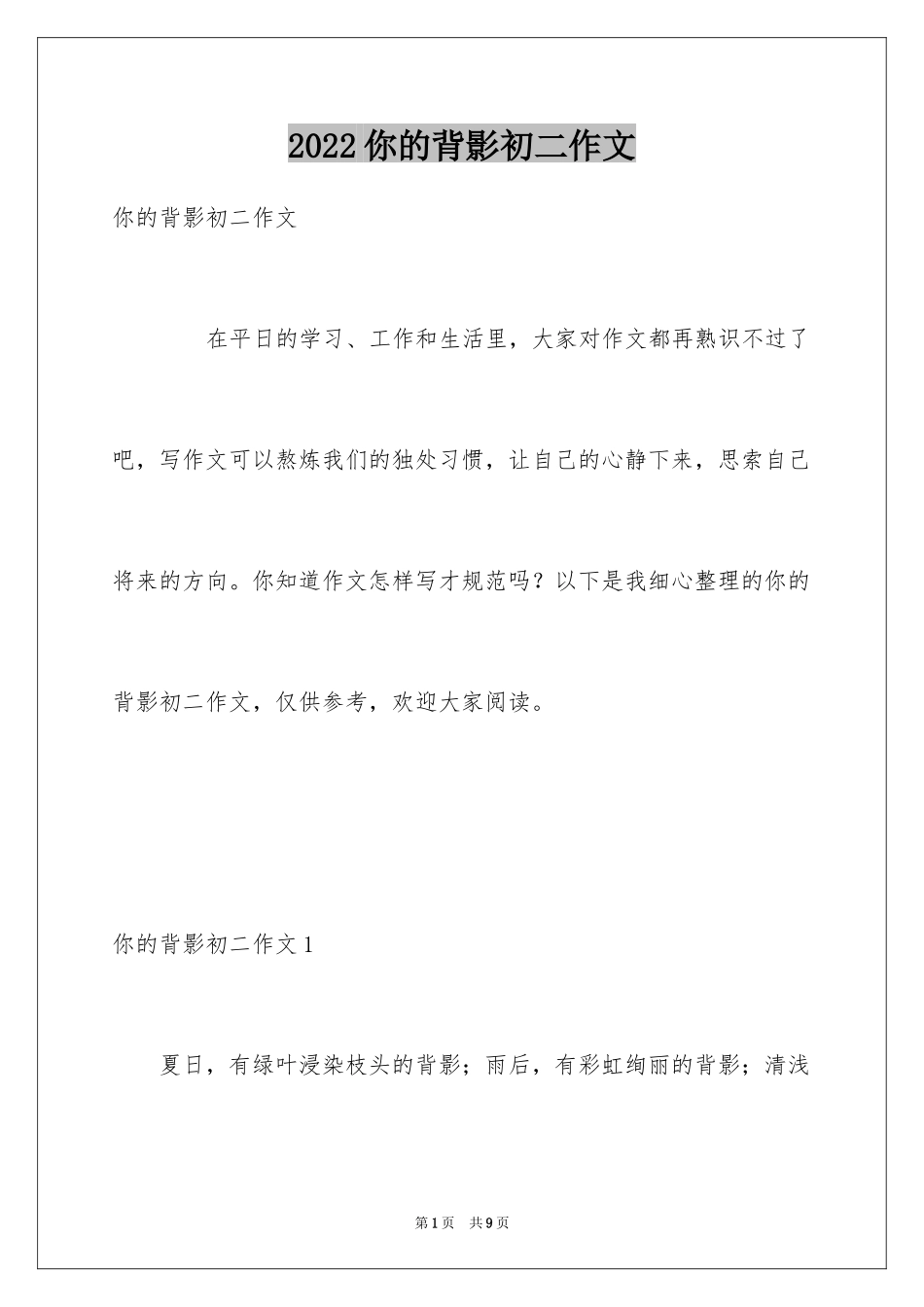 2024你的背影初二作文_第1页