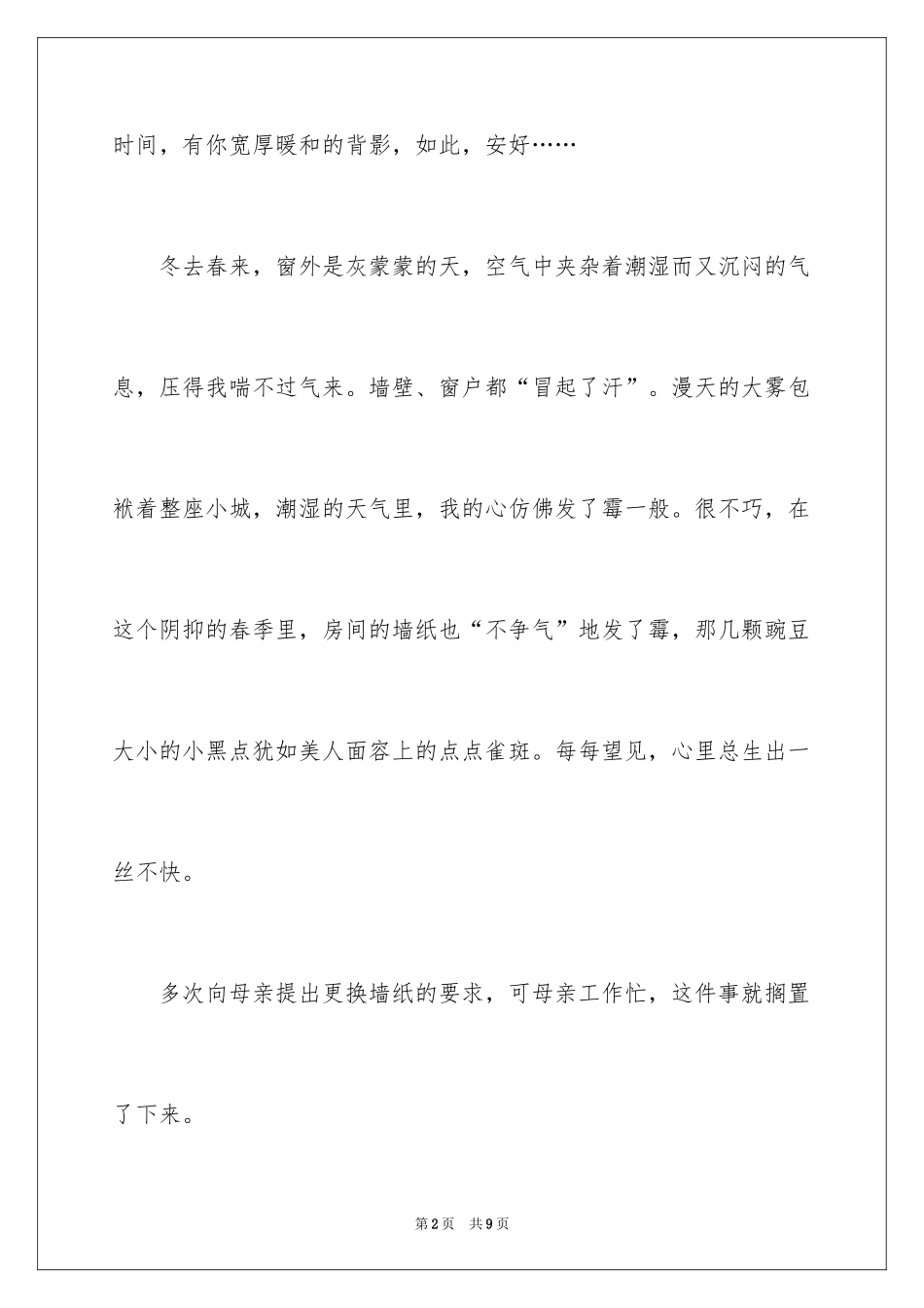 2024你的背影初二作文_第2页