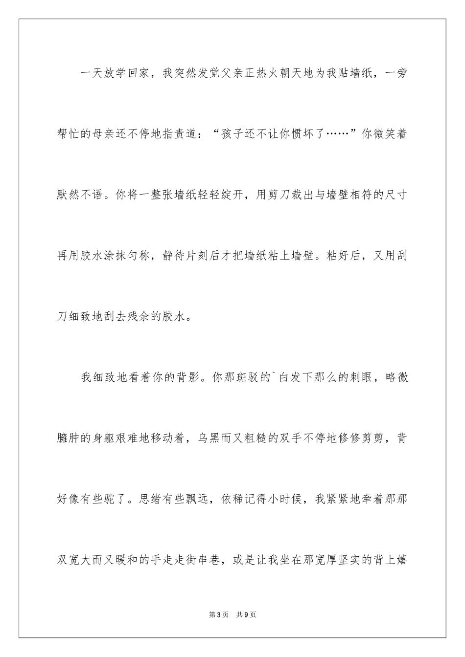 2024你的背影初二作文_第3页