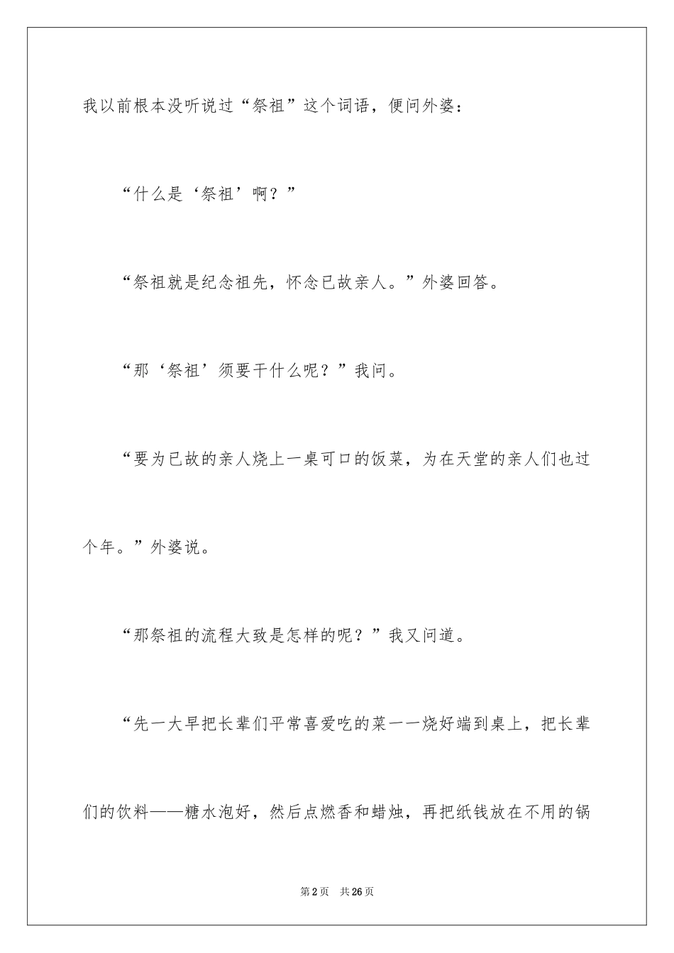 2024《外婆》作文500字_第2页