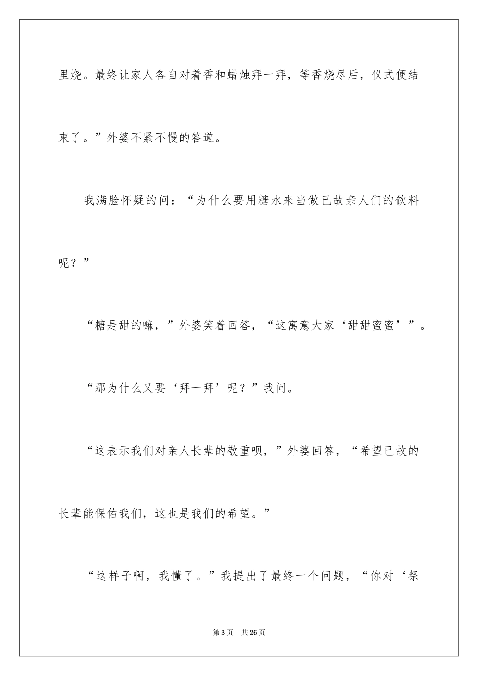 2024《外婆》作文500字_第3页