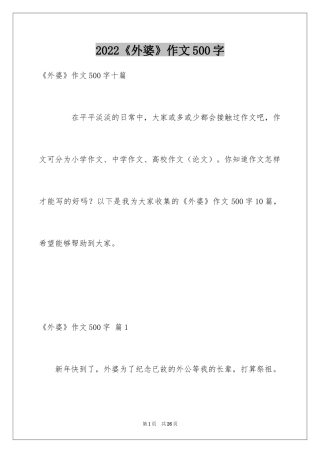2024《外婆》作文500字