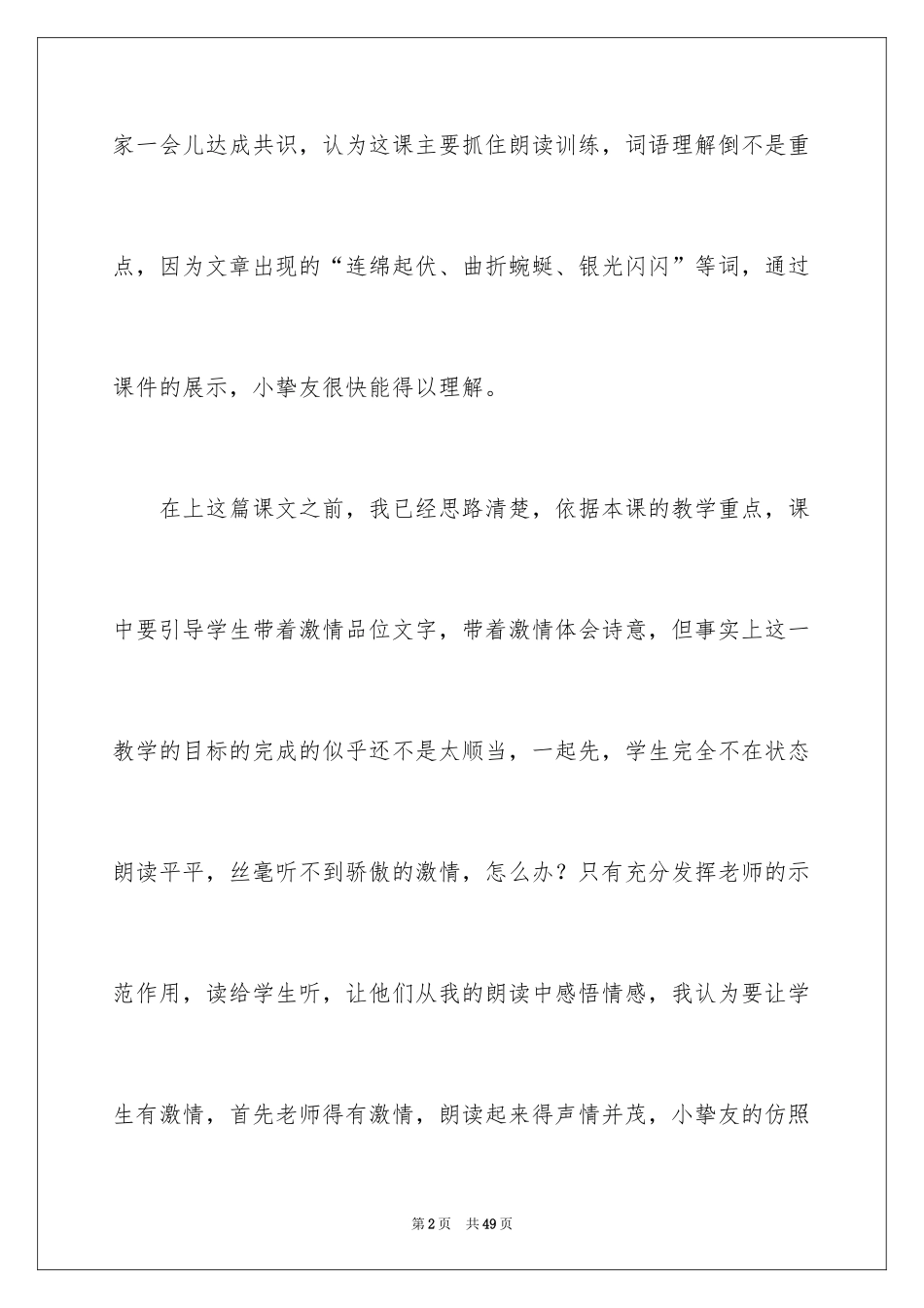 2024《长城和运河》教学反思_1_第2页