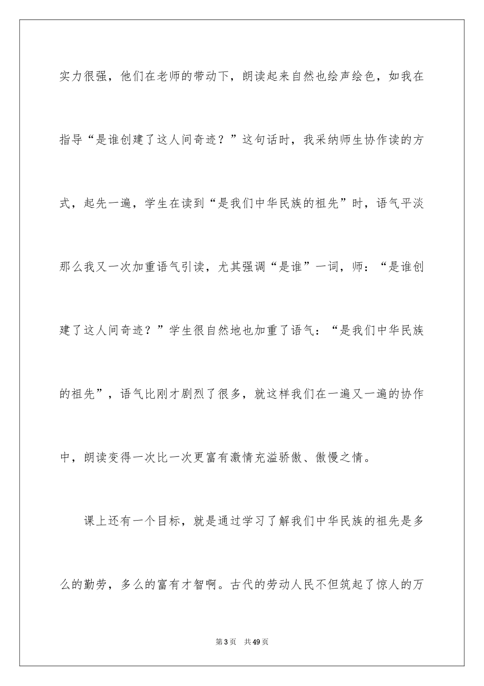 2024《长城和运河》教学反思_1_第3页