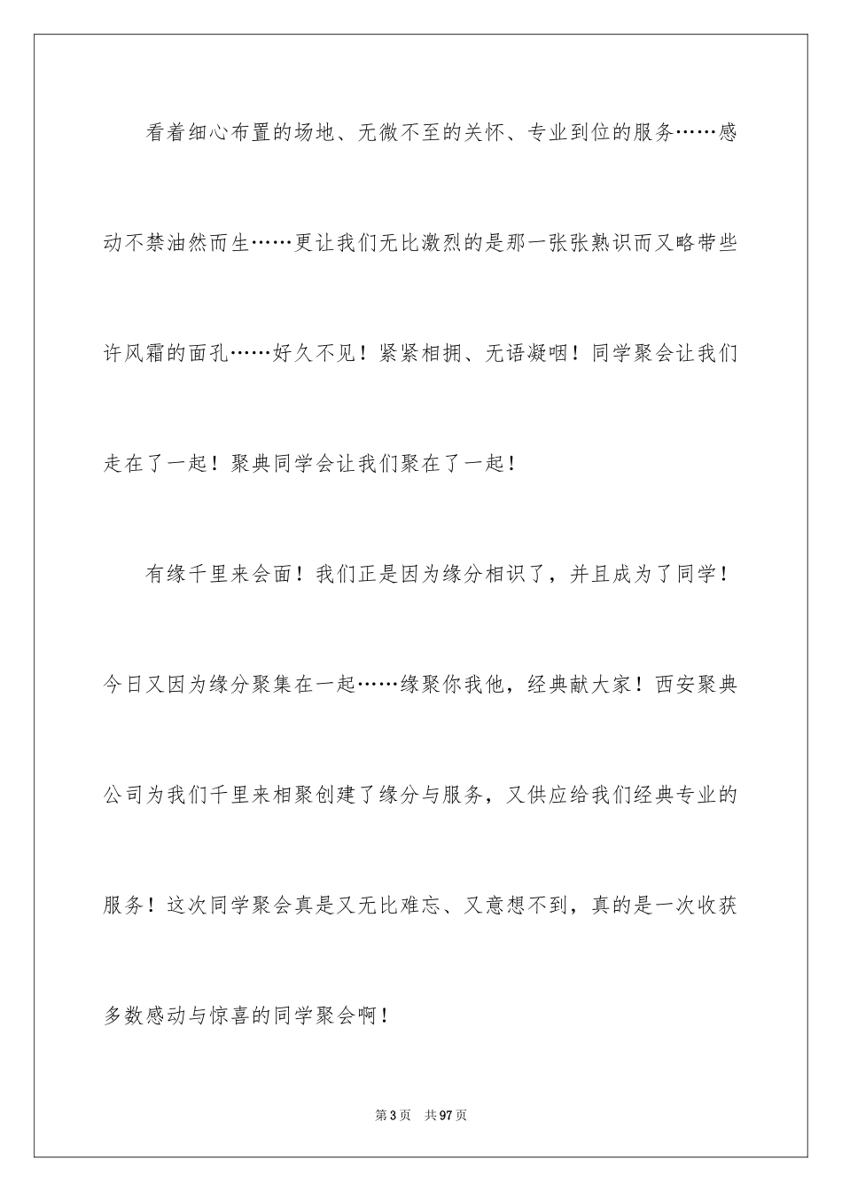 202420年同学聚会感言_4_第3页