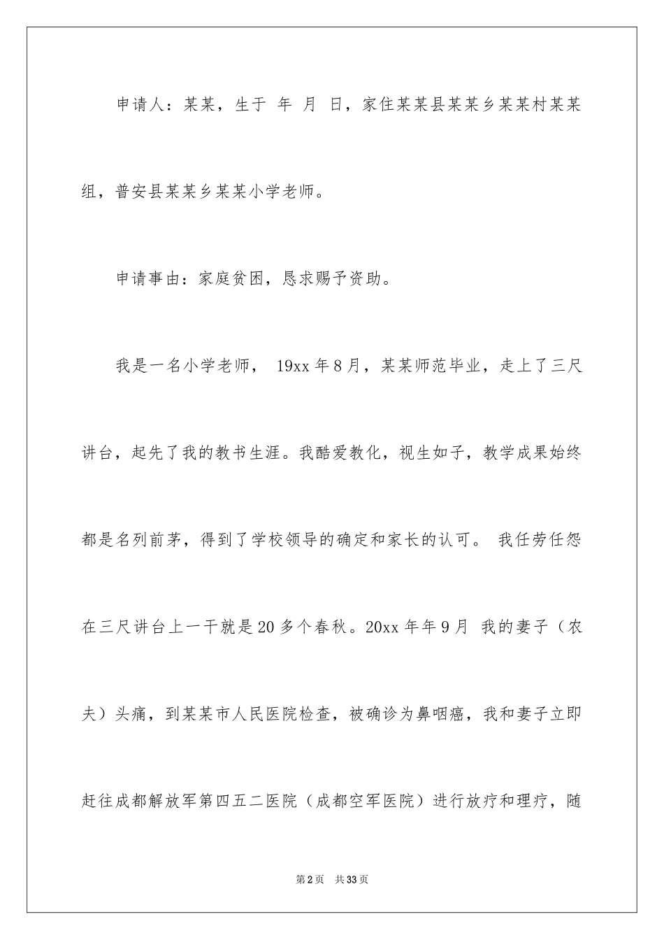 2024个人困难申请书_3_第2页