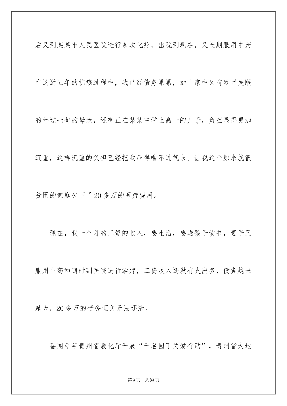 2024个人困难申请书_3_第3页