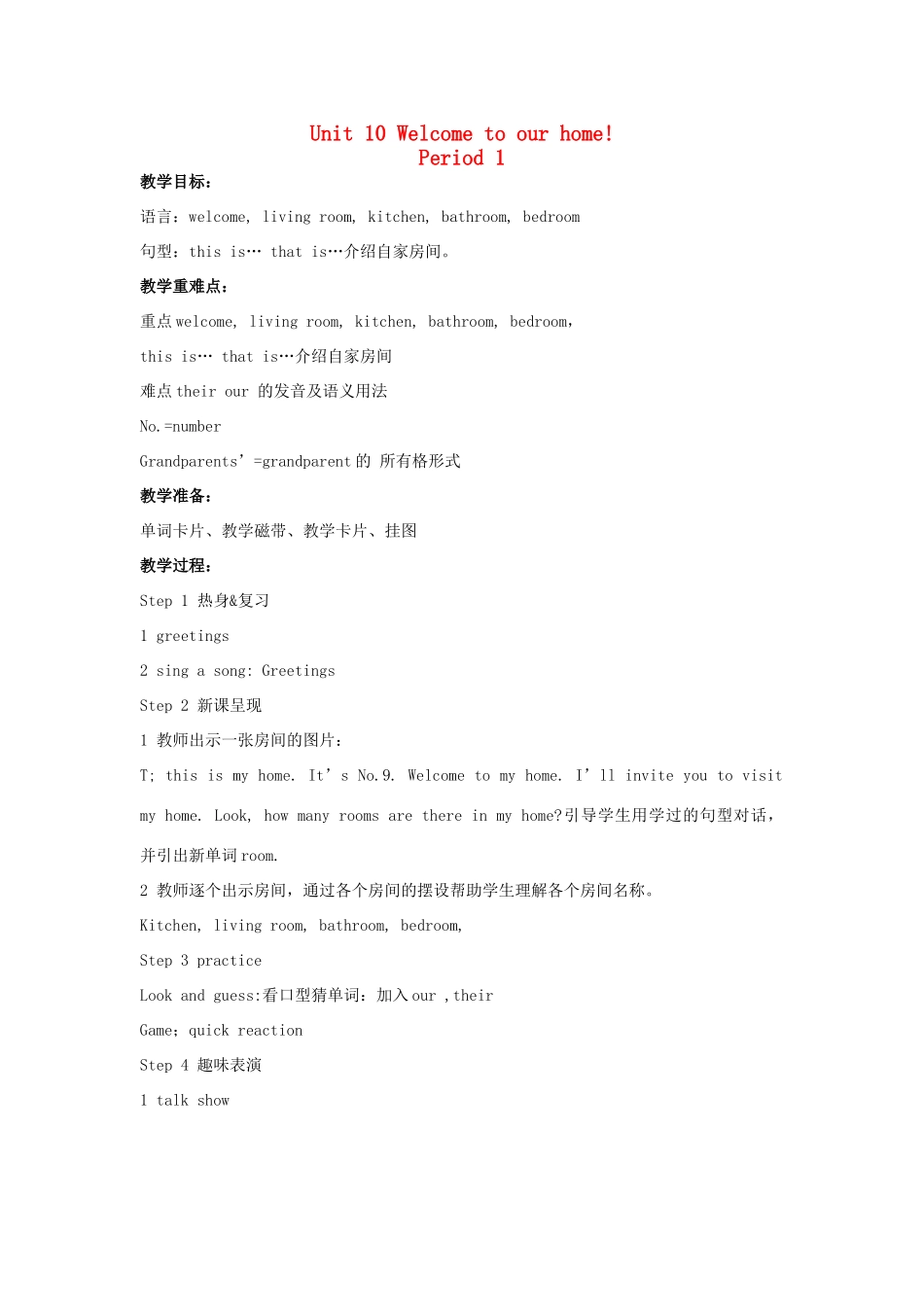 四年级英语上册 Unit 10 Welcome to our home教案 湘少版-湘少版小学四年级上册英语教案_第1页