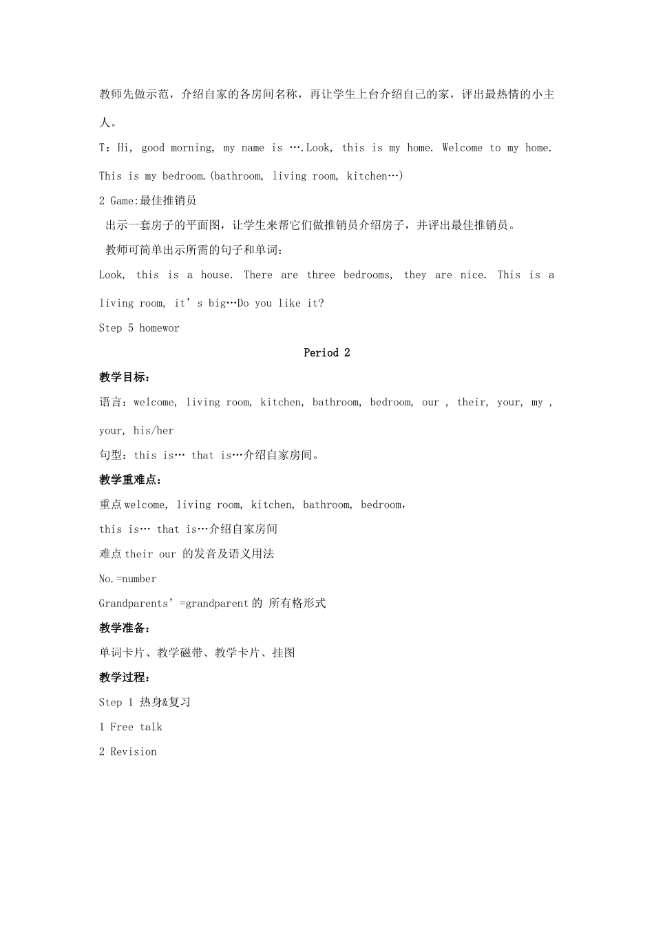 四年级英语上册 Unit 10 Welcome to our home教案 湘少版-湘少版小学四年级上册英语教案_第2页