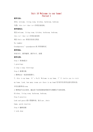 四年级英语上册 Unit 10 Welcome to our home教案 湘少版-湘少版小学四年级上册英语教案