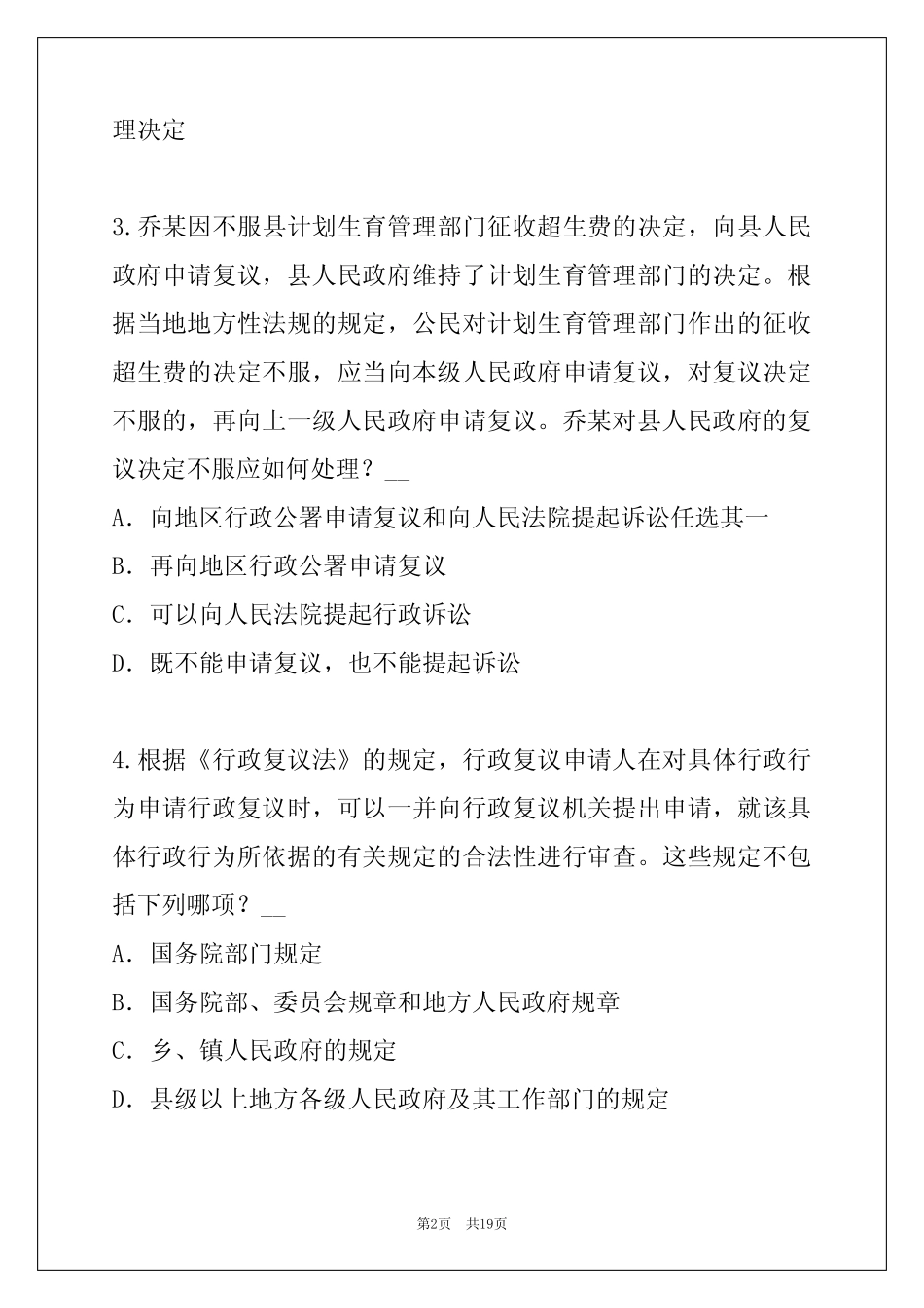2022年四川专利代理人资格考试考试真题卷 _第2页