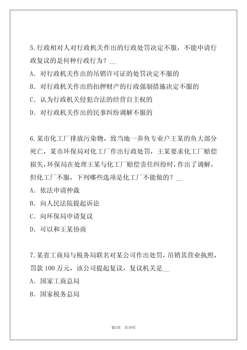 2022年四川专利代理人资格考试考试真题卷 _第3页
