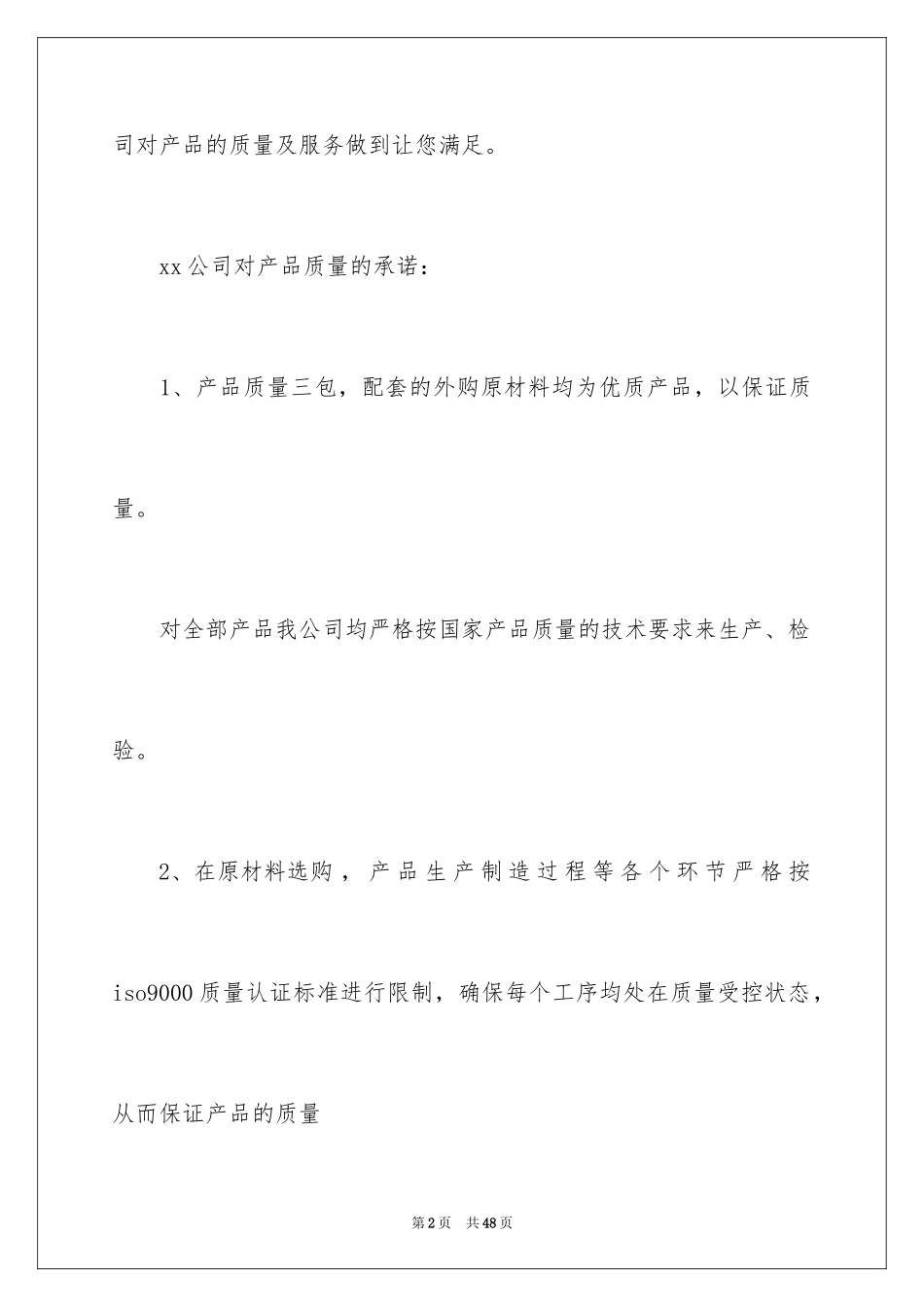 2024产品质量承诺书_22_第2页