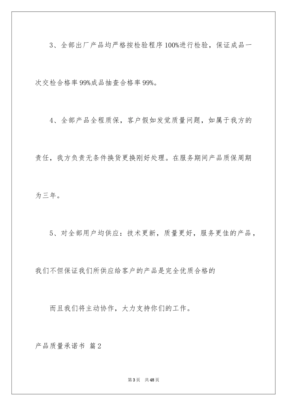 2024产品质量承诺书_22_第3页