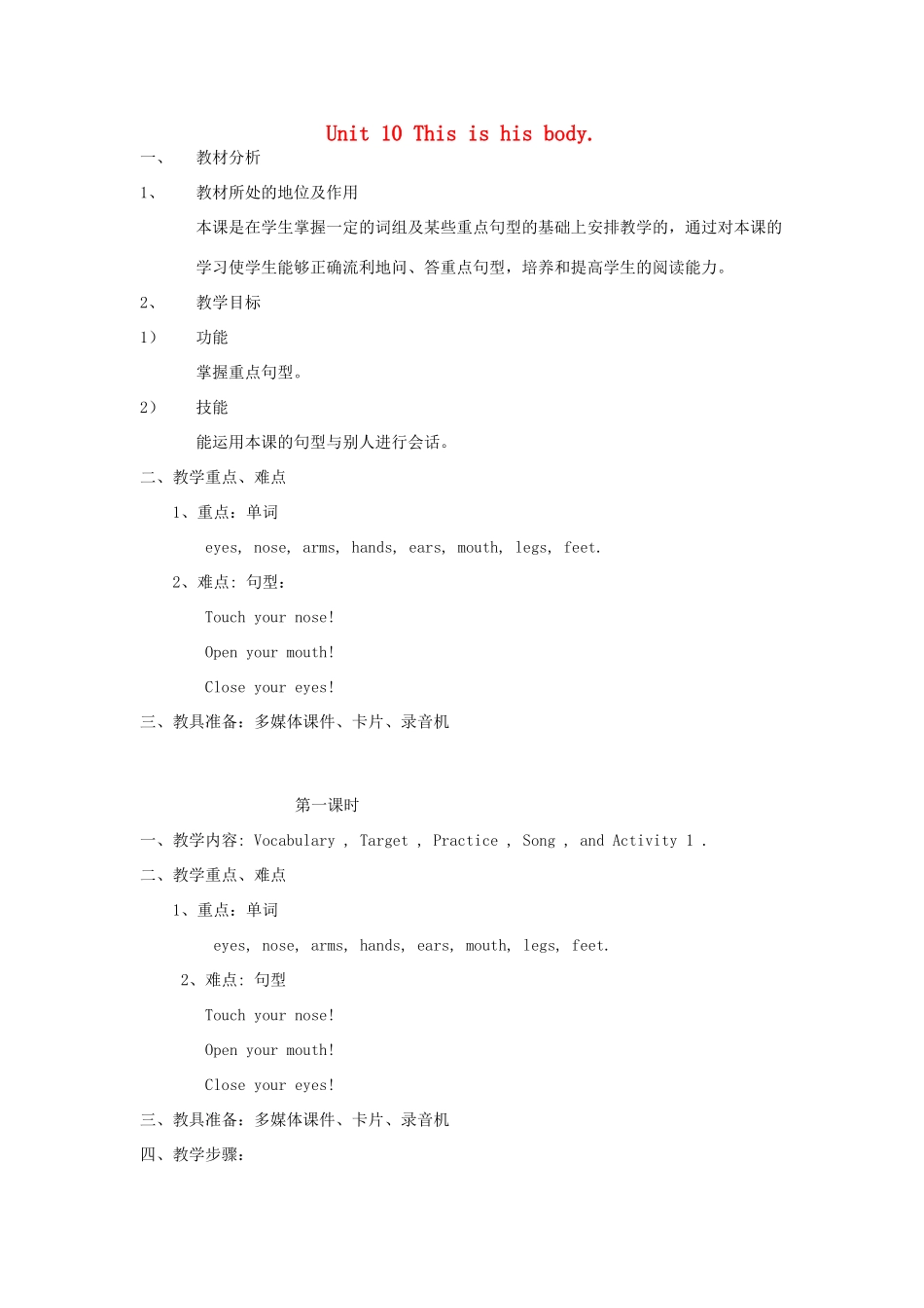 四年级英语上册 Unit 10 This is his body教案 广东版开心-广东版小学四年级上册英语教案_第1页