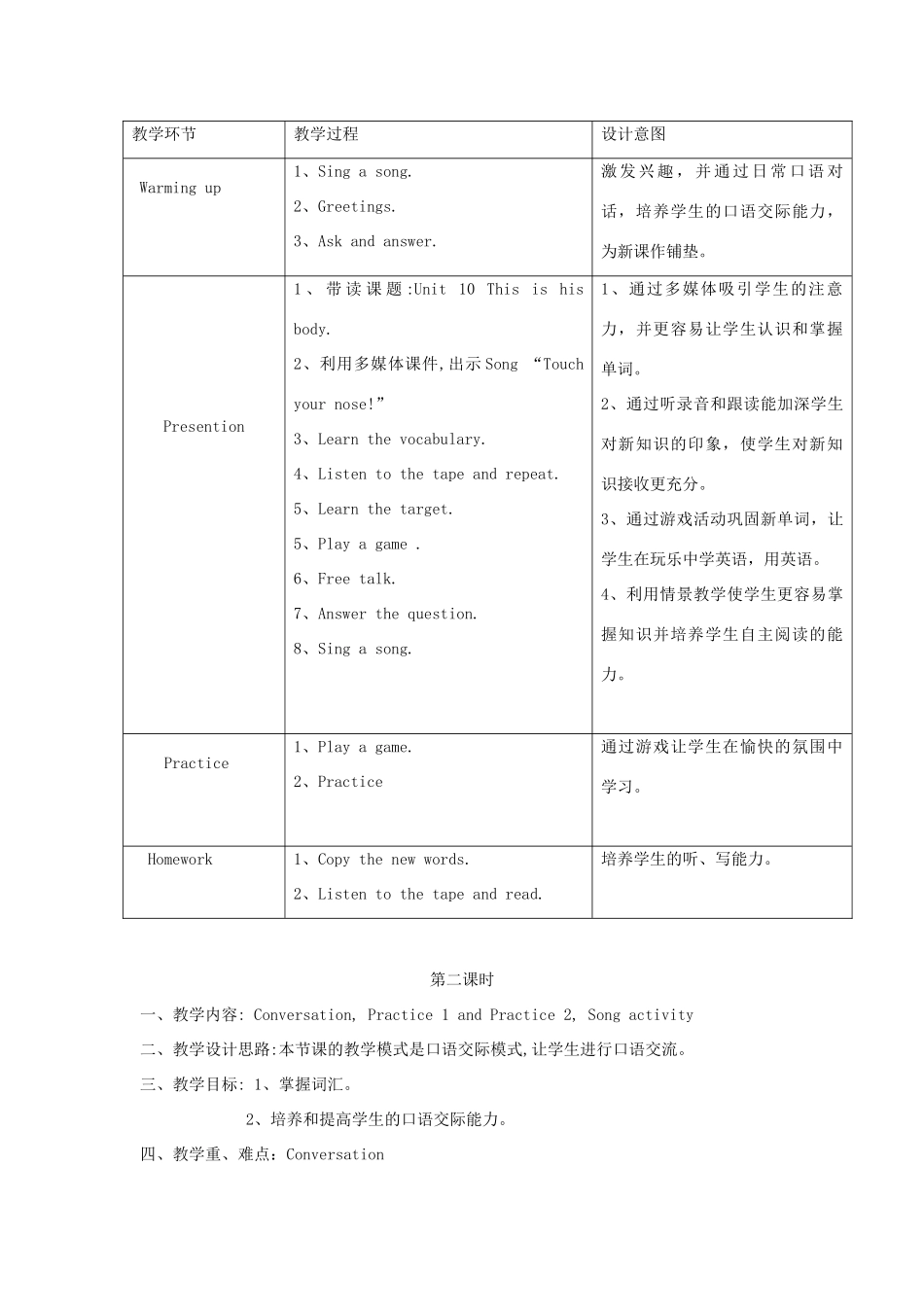 四年级英语上册 Unit 10 This is his body教案 广东版开心-广东版小学四年级上册英语教案_第2页