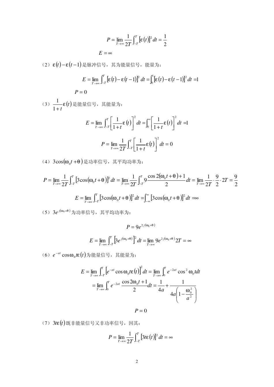 信号与系统第一章习题答案 _第2页