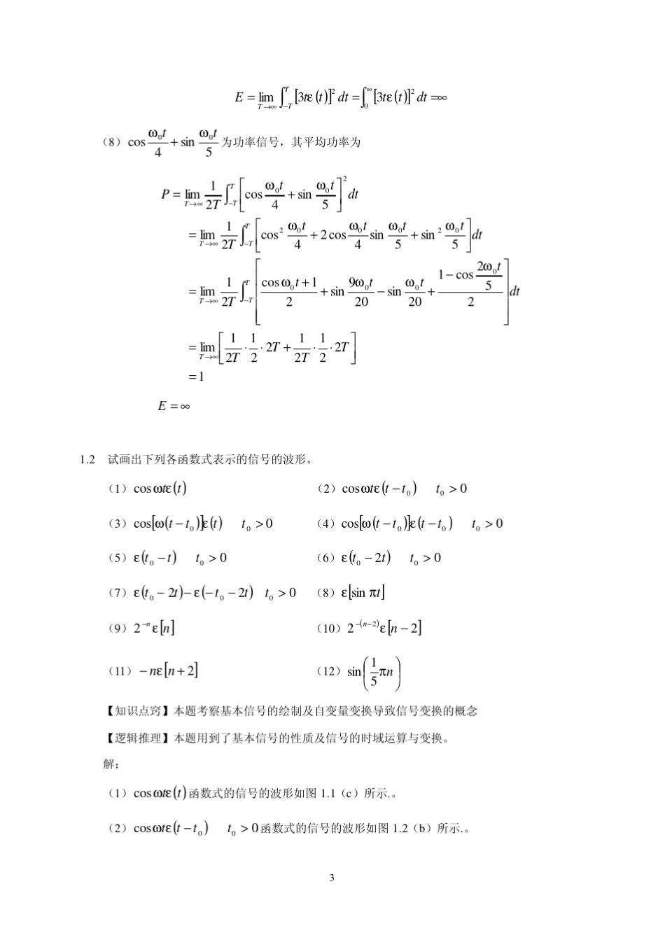 信号与系统第一章习题答案 _第3页