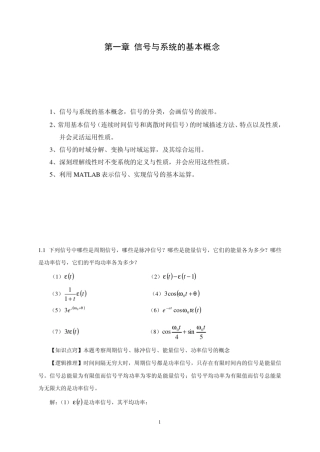 信号与系统第一章习题答案 