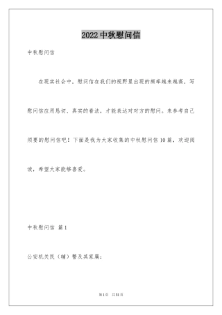 2024中秋慰问信_116