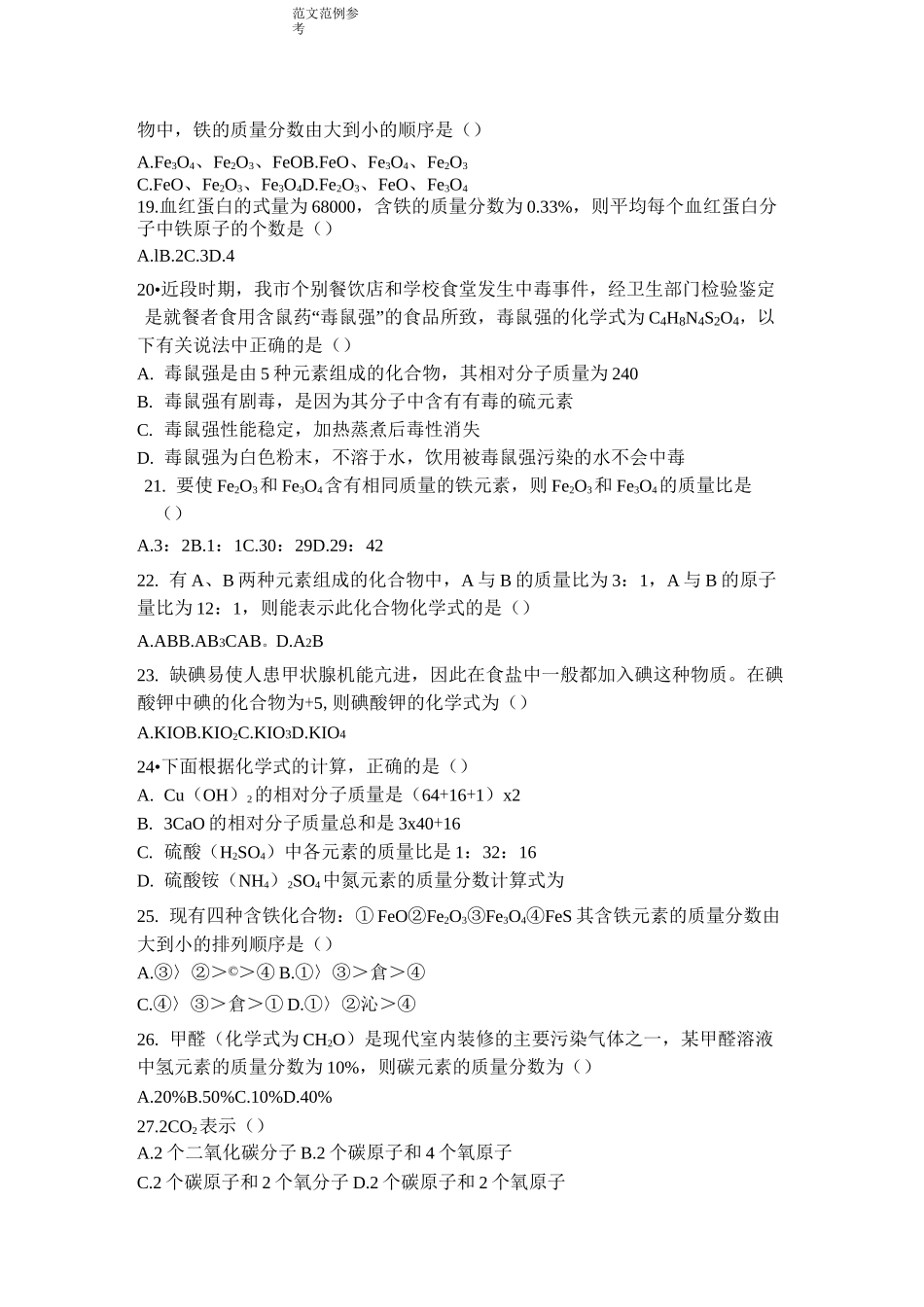 化学式和化合价练习试题_第3页