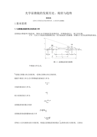 光学显微镜的发展历史
