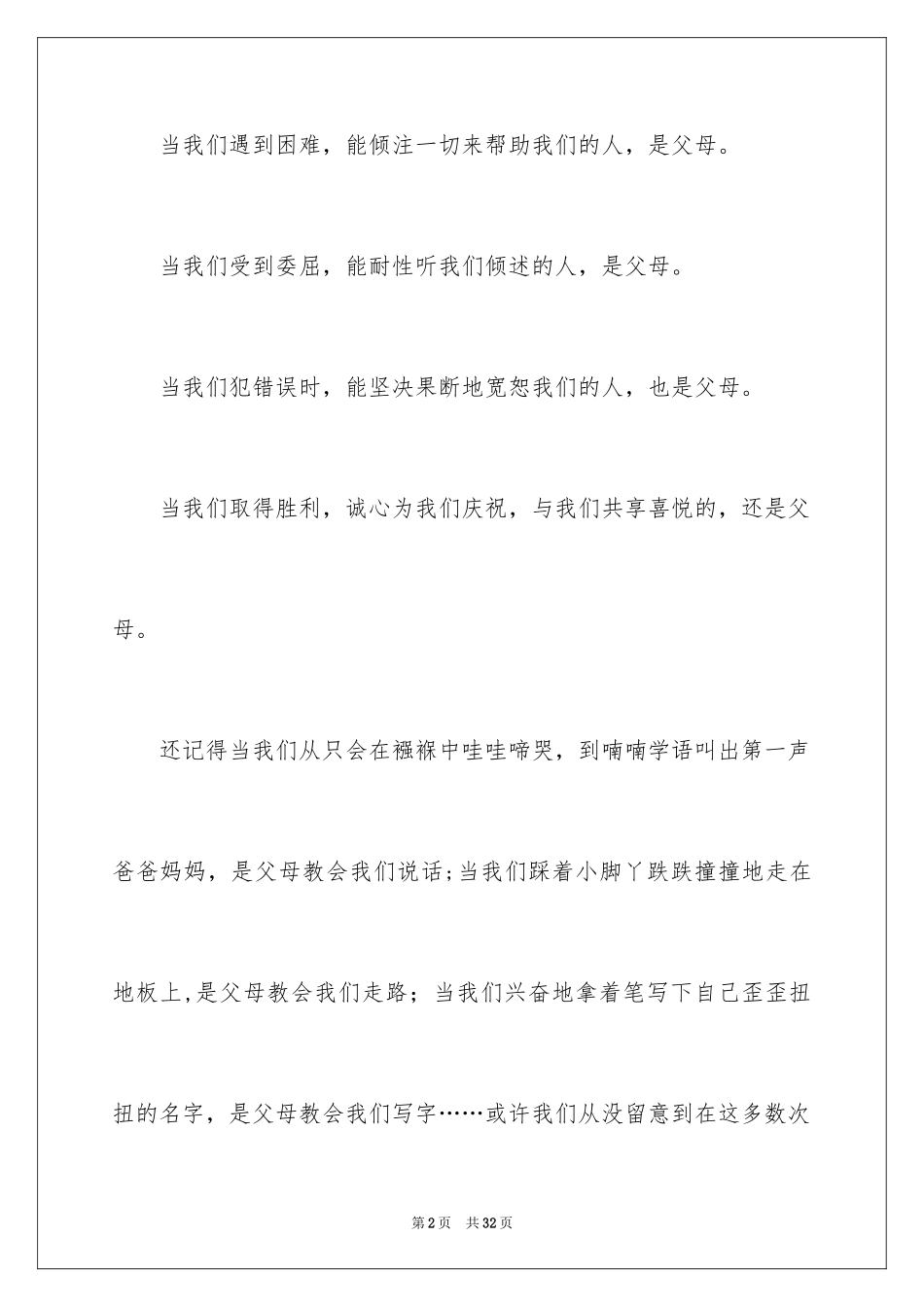 2024中学生感恩父母学生演讲稿_220_第2页