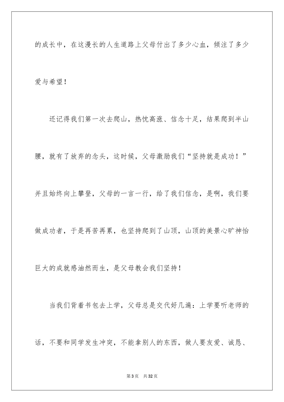 2024中学生感恩父母学生演讲稿_220_第3页