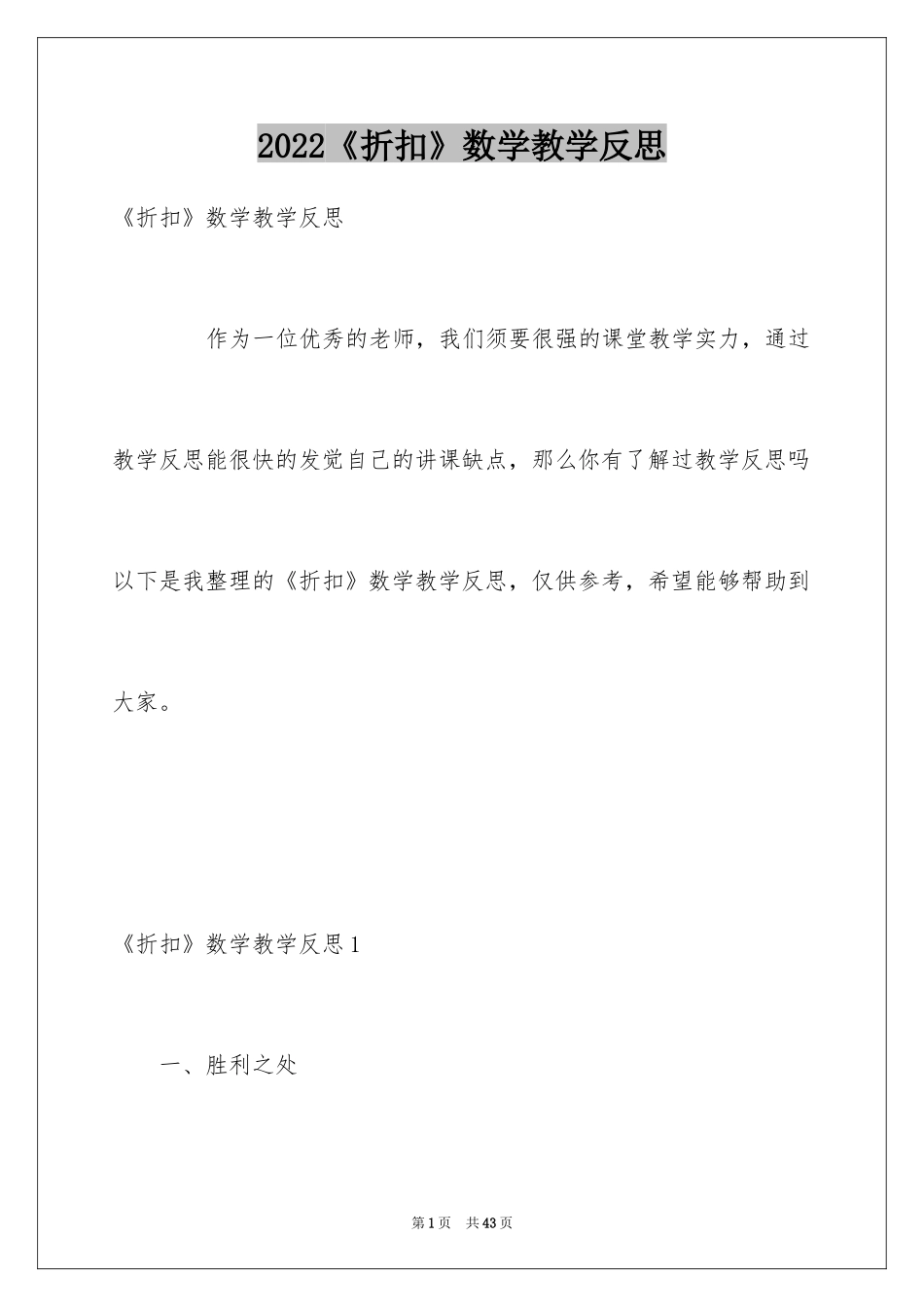 2024《折扣》数学教学反思_1_第1页
