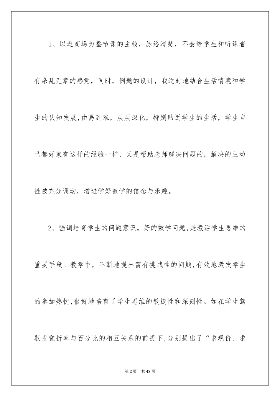 2024《折扣》数学教学反思_1_第2页