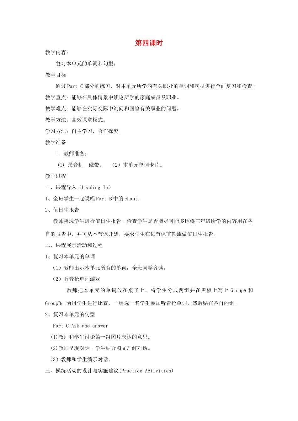 四年级英语上册 Unit 1 What is your father（第4课时）教案 陕旅版-陕旅版小学四年级上册英语教案_第1页